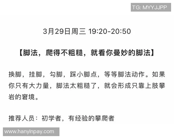 攀岩新手攻略：战术入门指南